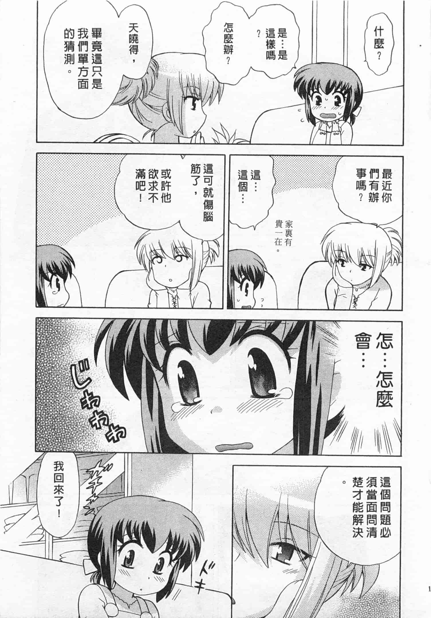 汉化版-[琴の若子] 奥さまDEナイト 4_第6集
