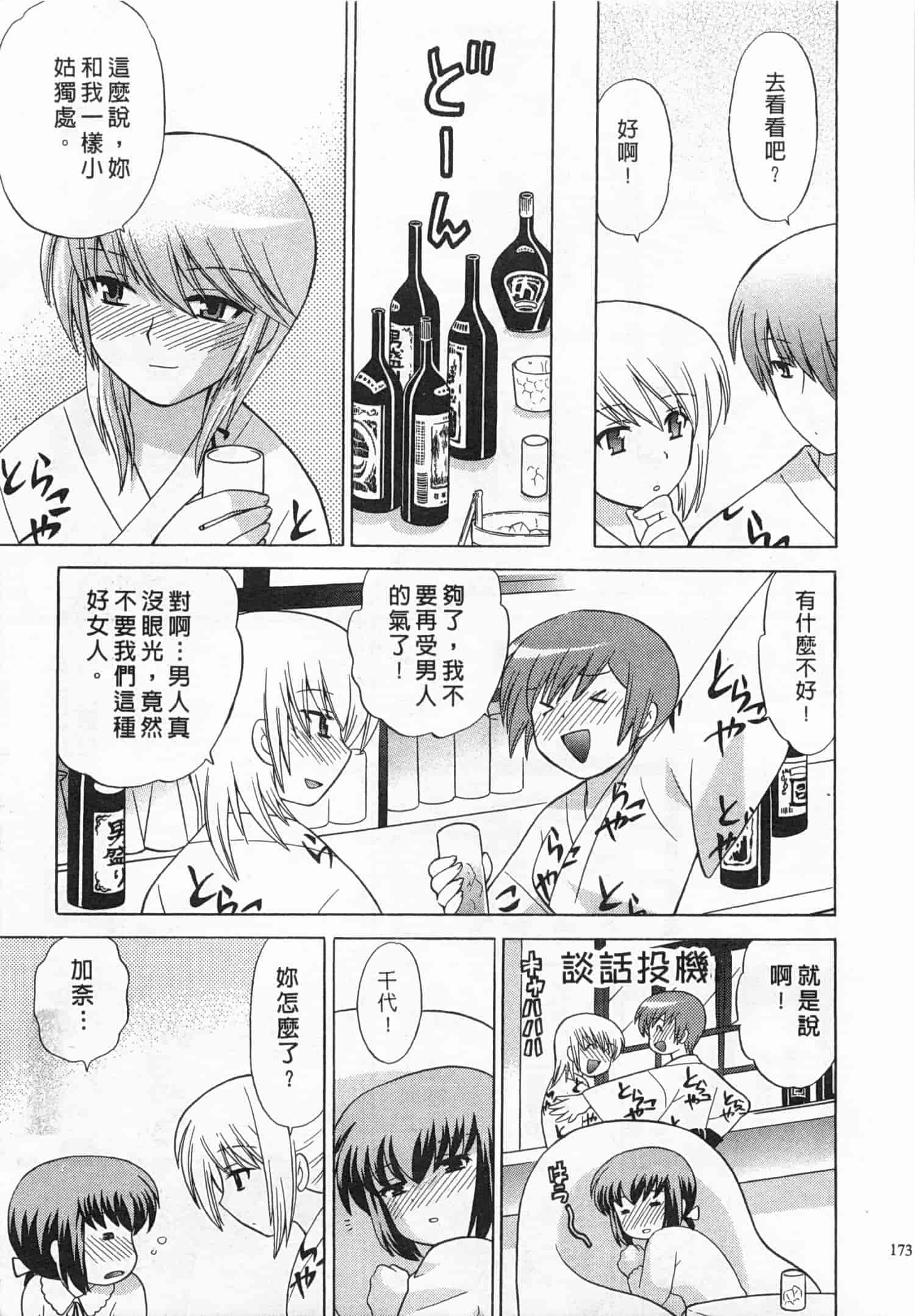 汉化版-[琴の若子] 奥さまDEナイト 4_第7集