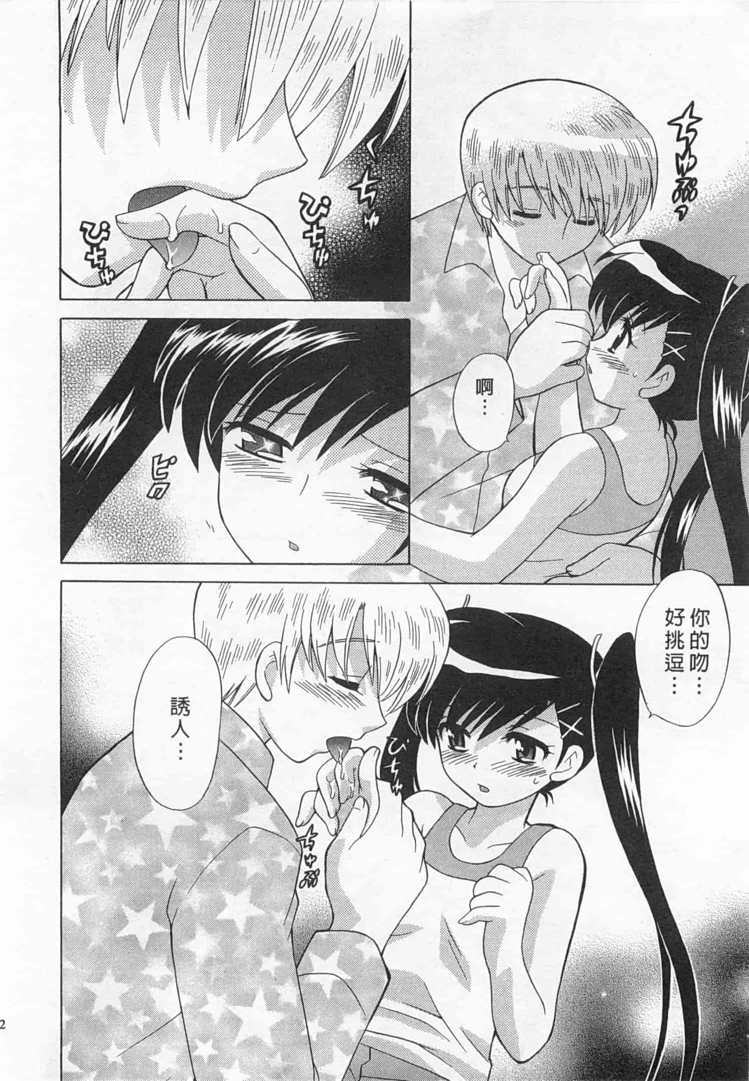 汉化版-[琴の若子] 奥さまDEナイト 4_第1集
