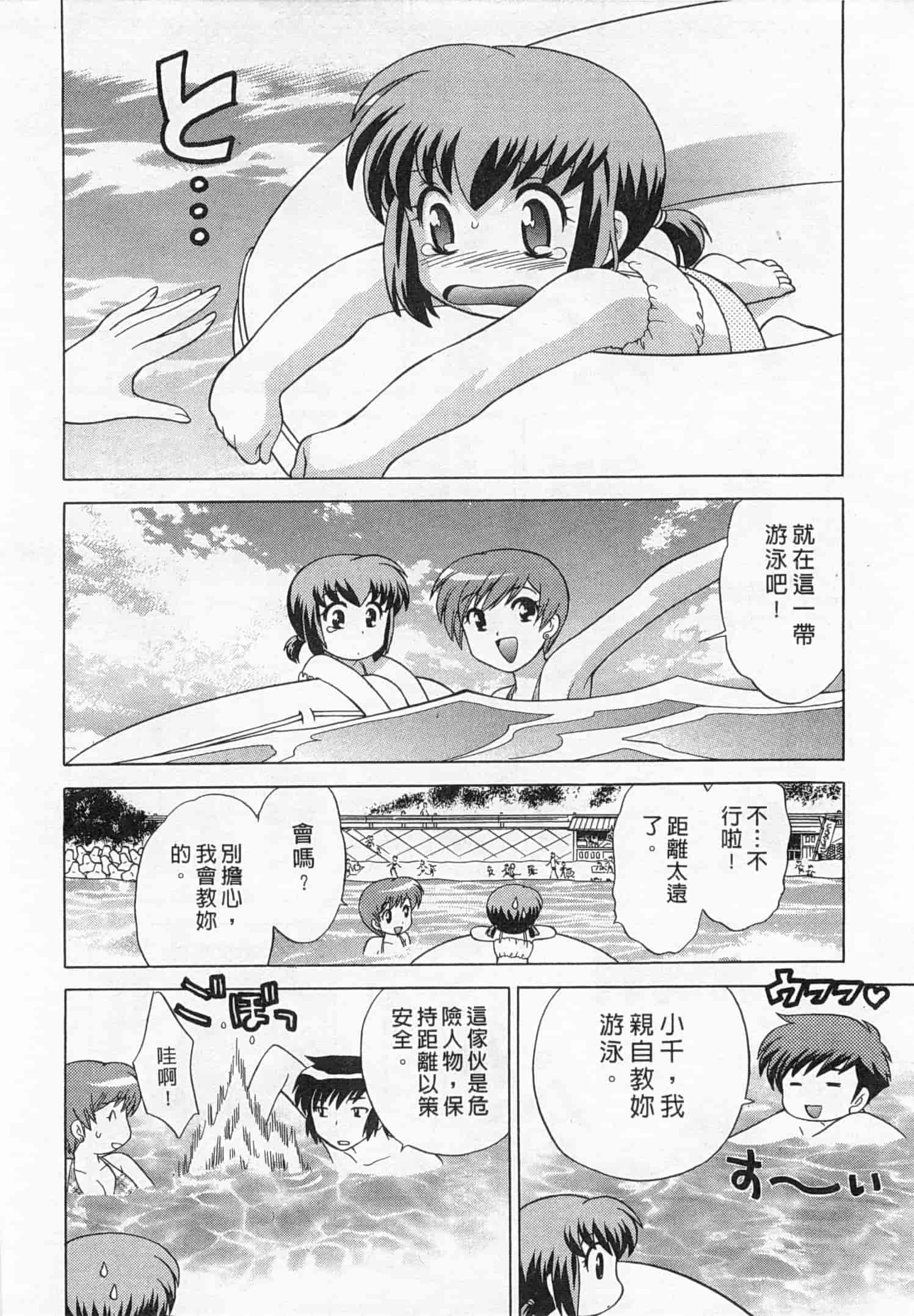 汉化版-[琴の若子] 奥さまDEナイト 4_第2集