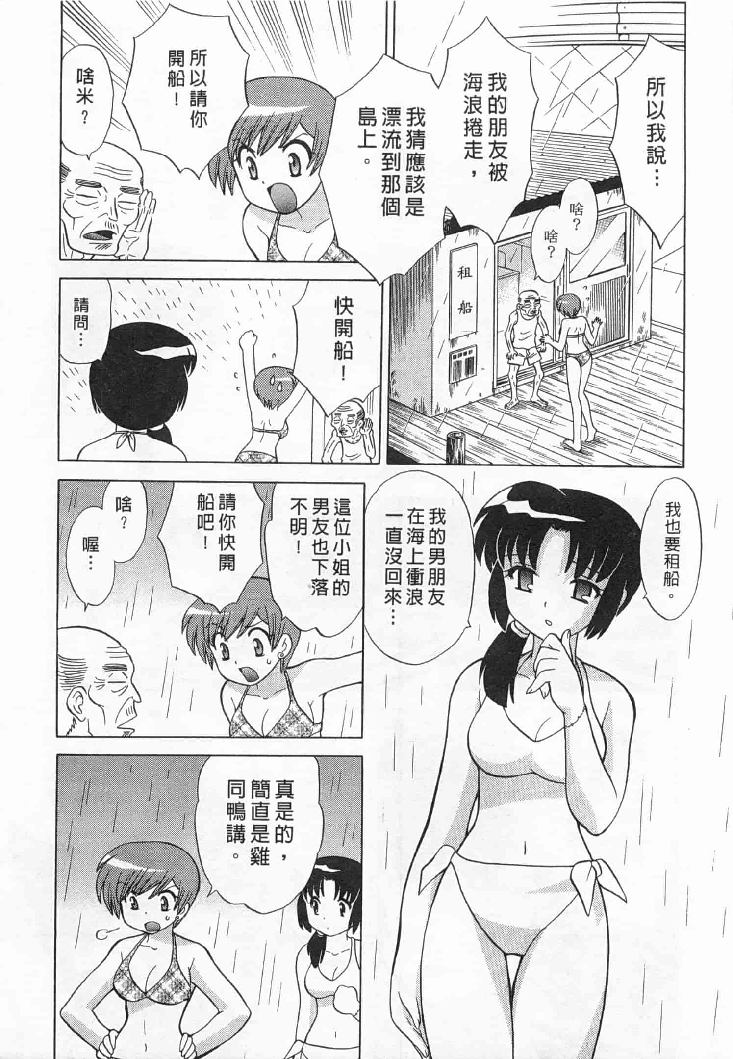 汉化版-[琴の若子] 奥さまDEナイト 4_第3集