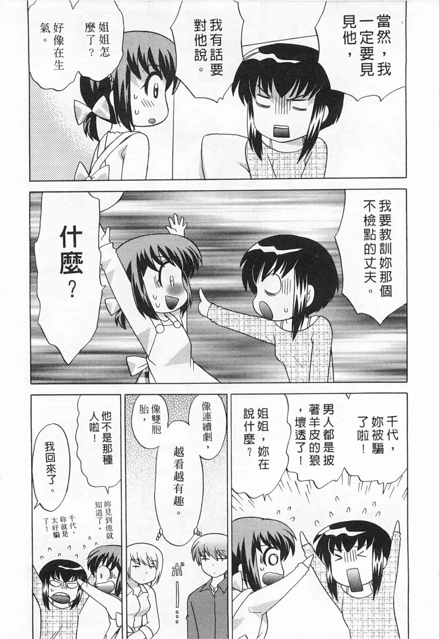 汉化版-[琴の若子] 奥さまDEナイト 5_第5集