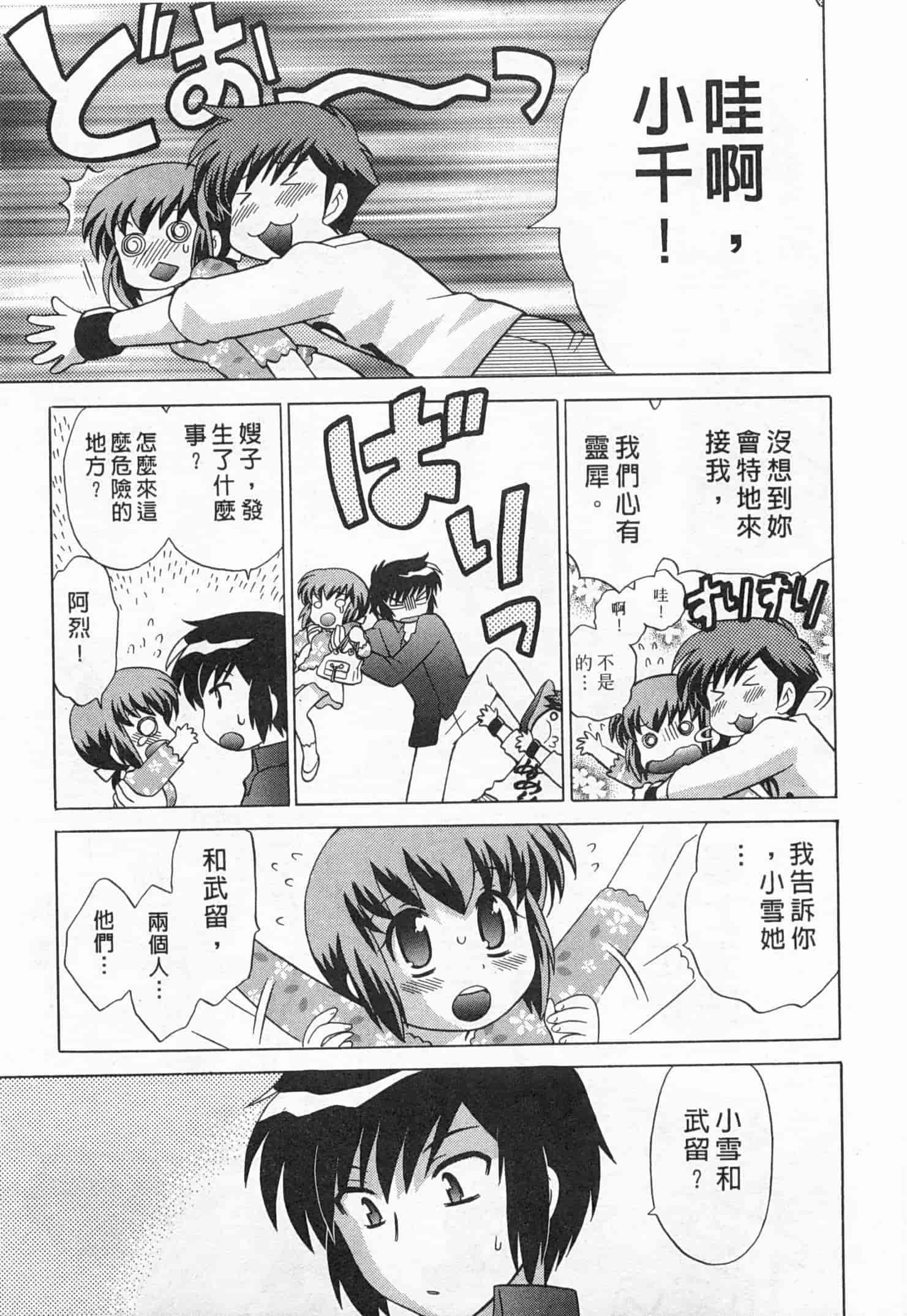 汉化版-[琴の若子] 奥さまDEナイト 5_第3集