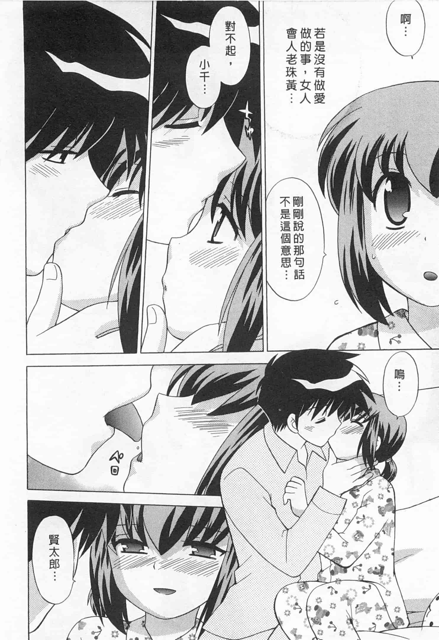 汉化版-[琴の若子] 奥さまDEナイト 5_第3集