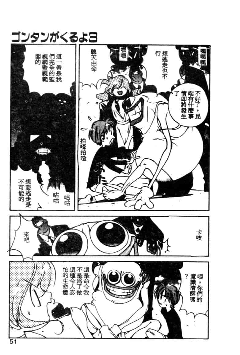 汉化版-[琴義弓介] ゴンタンがくるよ_第2集