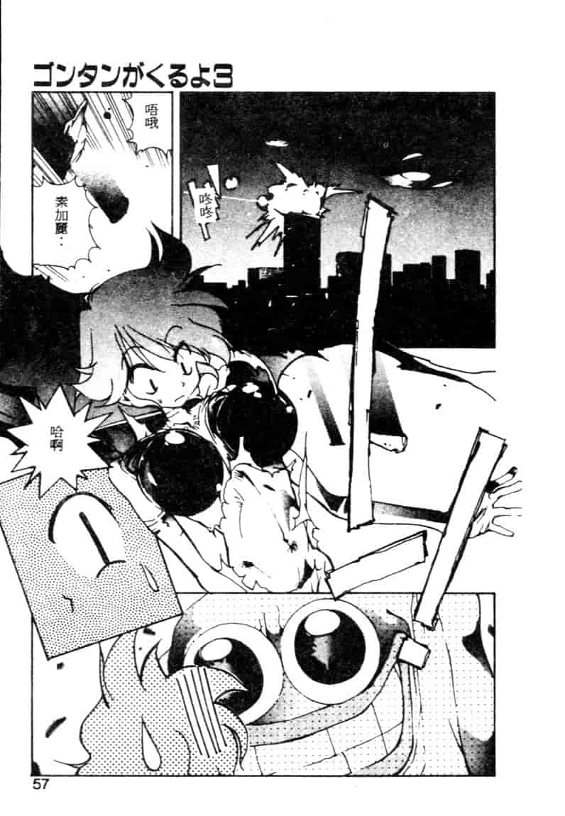 汉化版-[琴義弓介] ゴンタンがくるよ_第3集