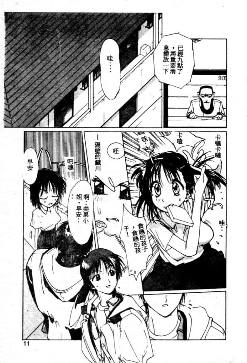汉化版-[琴義弓介] ゴンタンがくるよ_第1集
