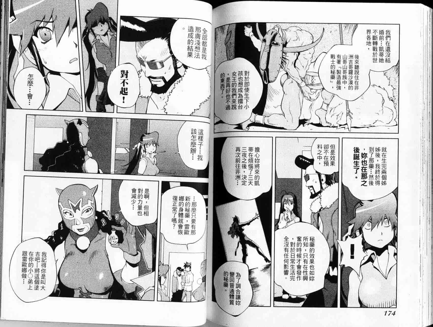 汉化版-[琴義弓介] レオナEXPLOSION_第4集