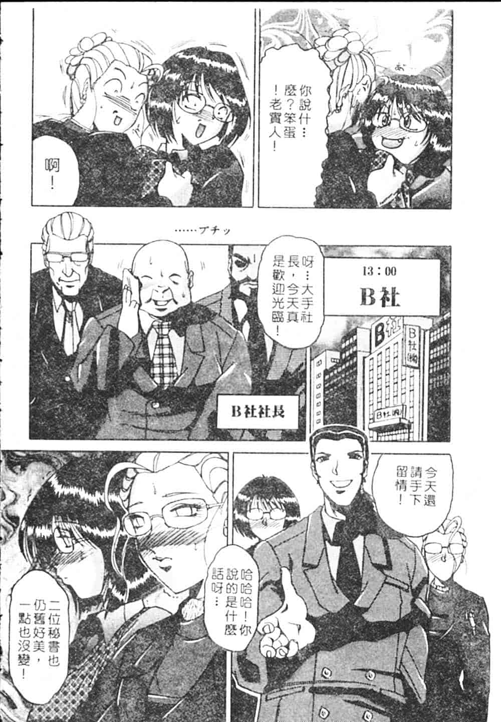 汉化版-[瑞東航] B.A.D_第5集
