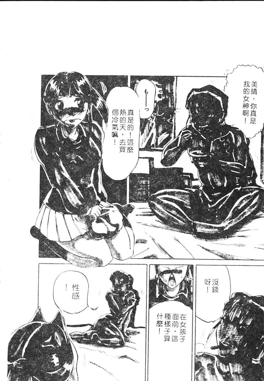 汉化版-[瑞東航] B.A.D_第5集