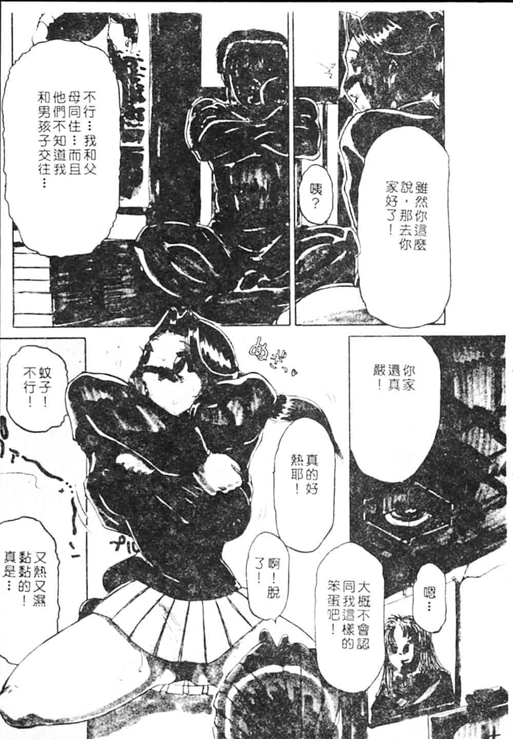 汉化版-[瑞東航] B.A.D_第5集