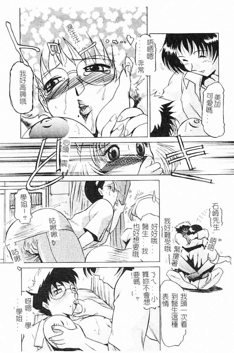 汉化版-[瑞東航] 淫影～Groom～_第6集