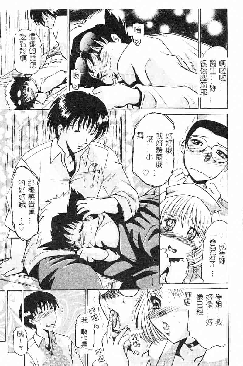 汉化版-[瑞東航] 淫影～Groom～_第6集