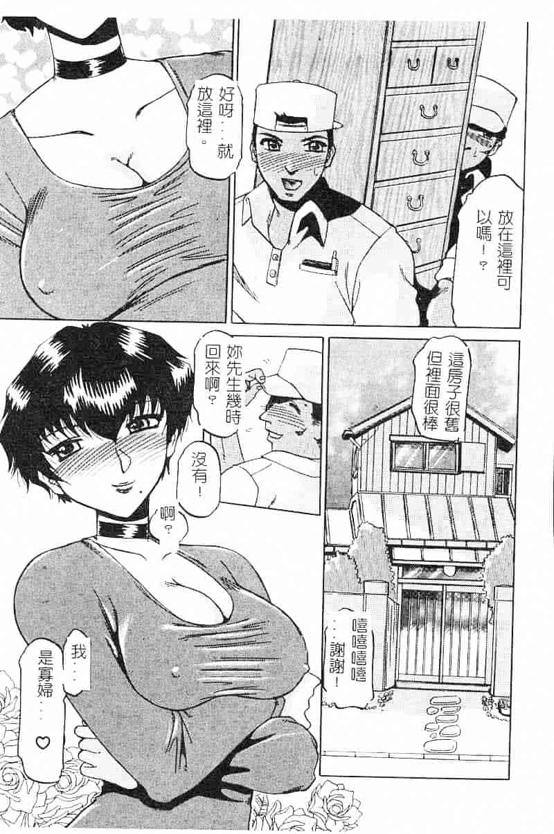汉化版-[瑞東航] 淫影～Groom～_第6集