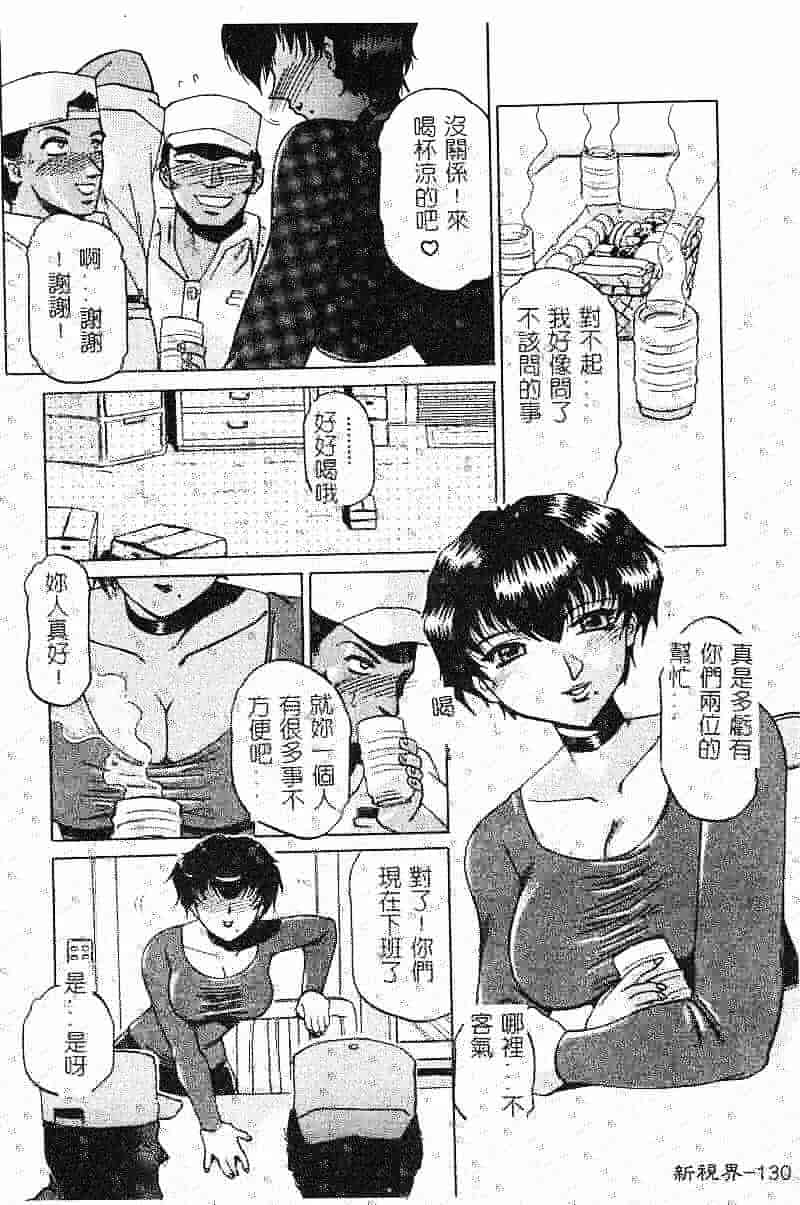 汉化版-[瑞東航] 淫影～Groom～_第6集