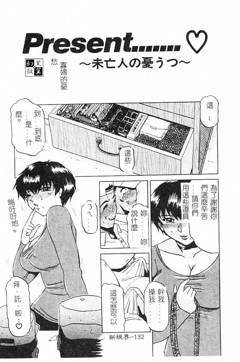 汉化版-[瑞東航] 淫影～Groom～_第6集