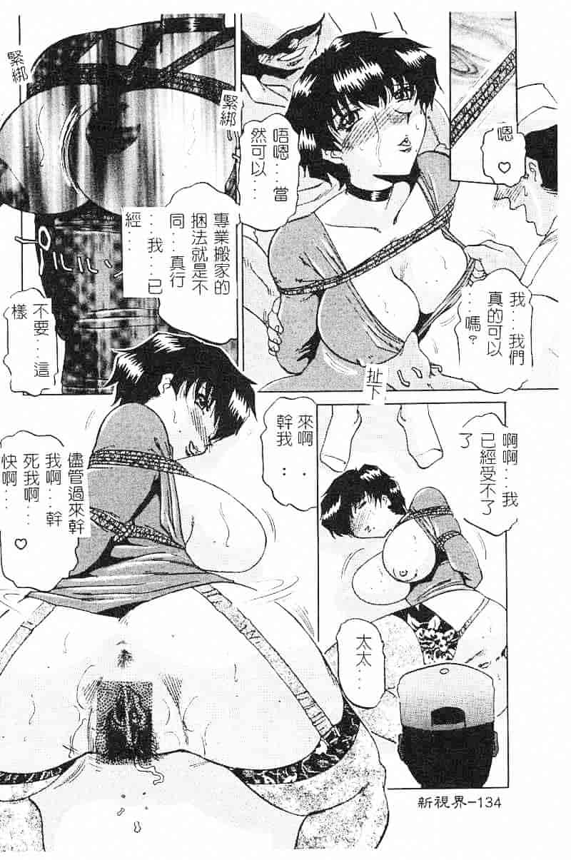 汉化版-[瑞東航] 淫影～Groom～_第6集