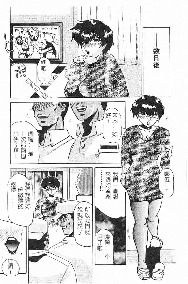 汉化版-[瑞東航] 淫影～Groom～_第6集