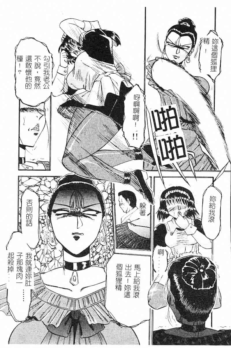 汉化版-[瑞東航] 淫影～Groom～_第6集
