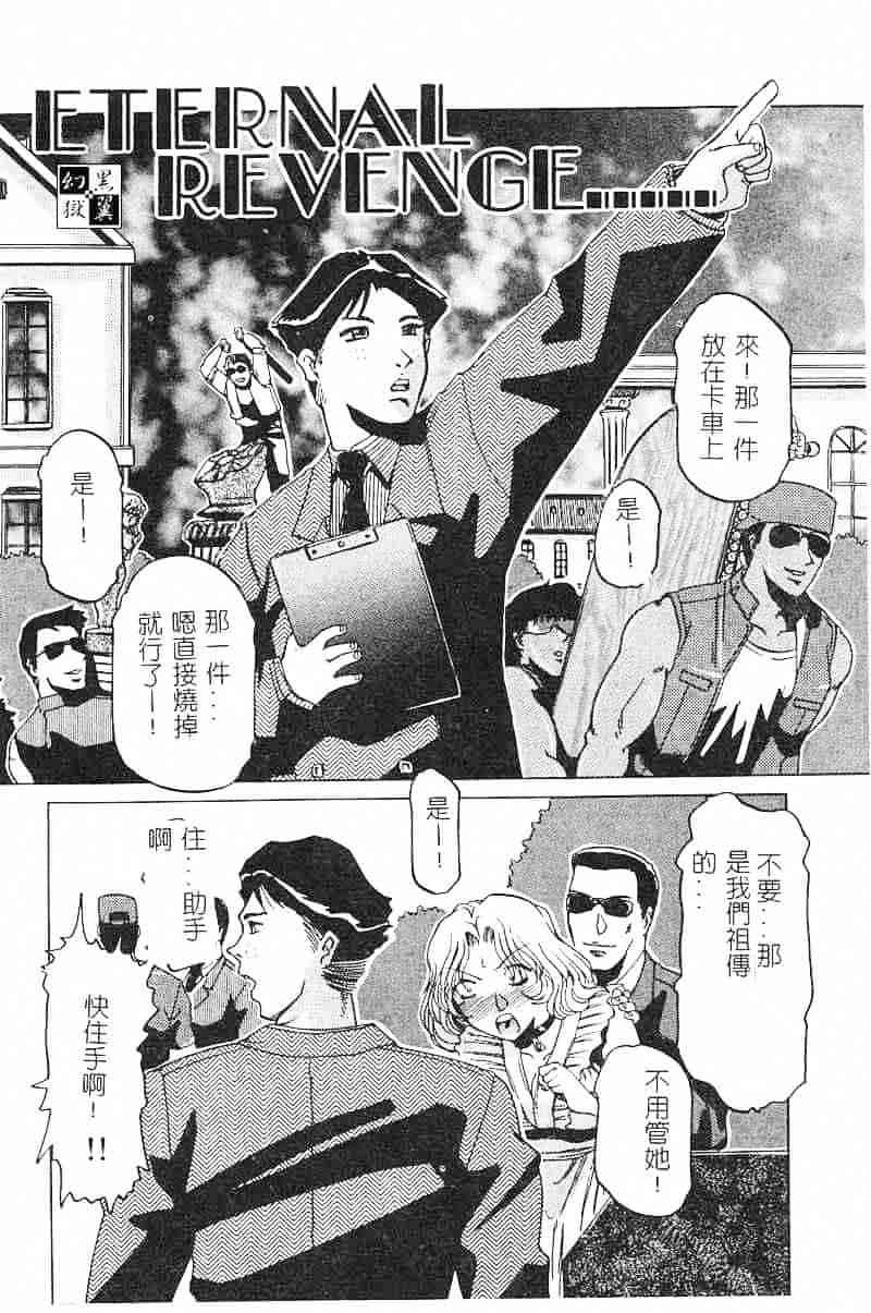 汉化版-[瑞東航] 淫影～Groom～_第6集