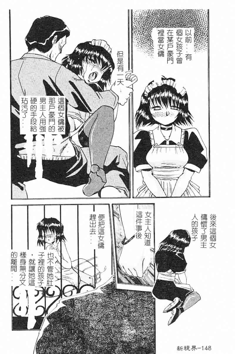 汉化版-[瑞東航] 淫影～Groom～_第6集