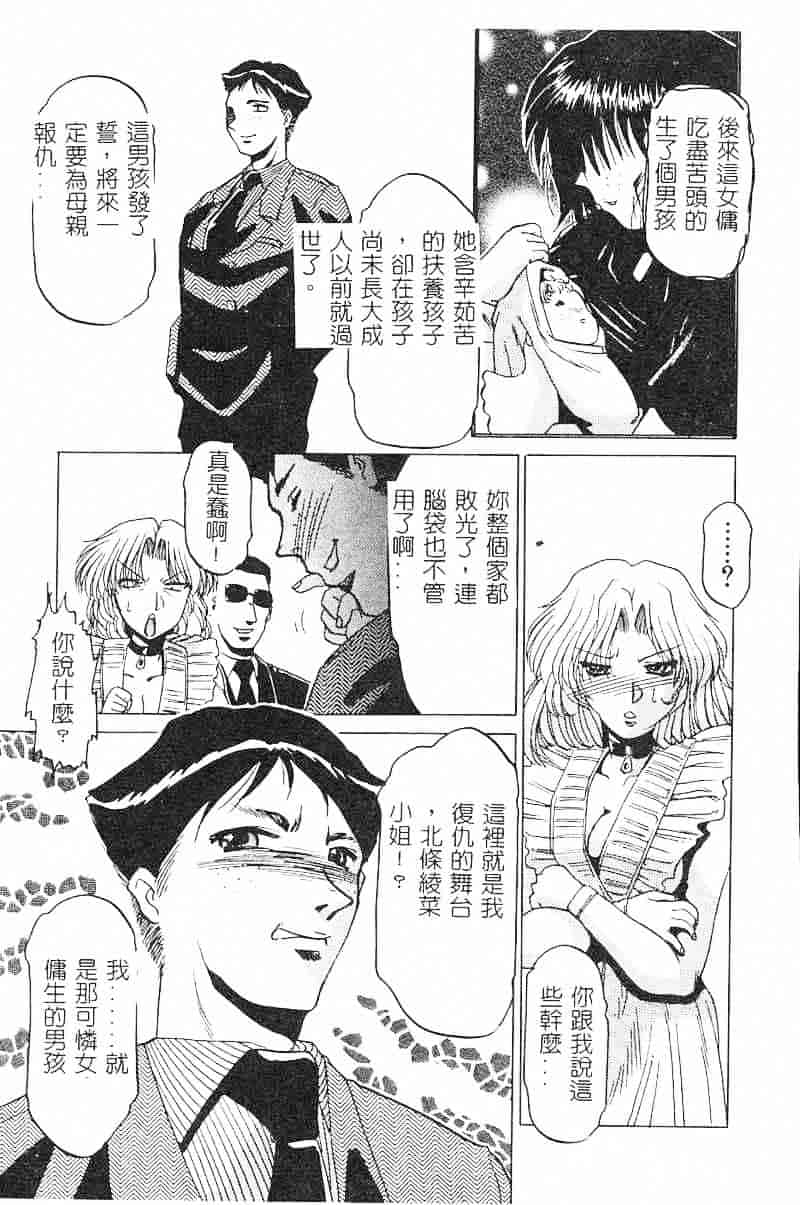 汉化版-[瑞東航] 淫影～Groom～_第6集