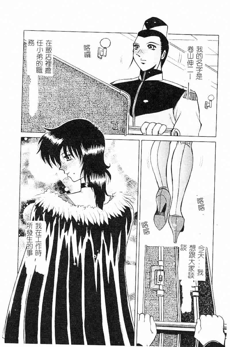 汉化版-[瑞東航] 淫影～Groom～_第4集