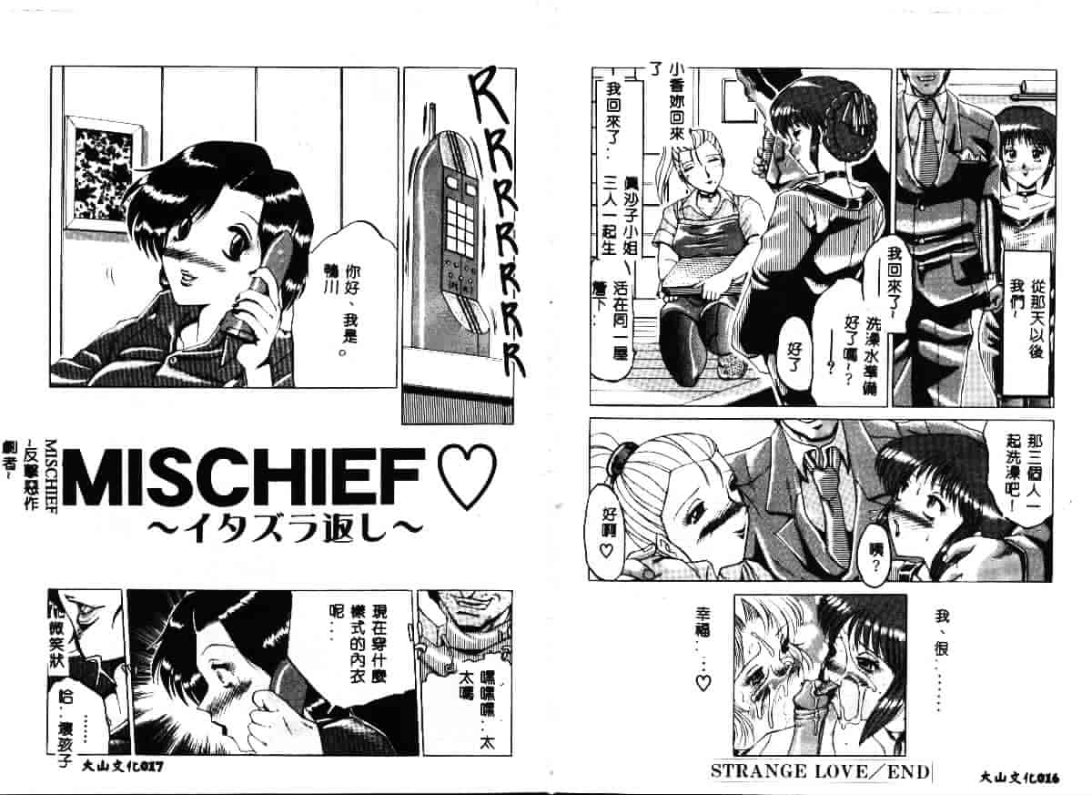 汉化版-[瑞東航] 淫獣_第1集