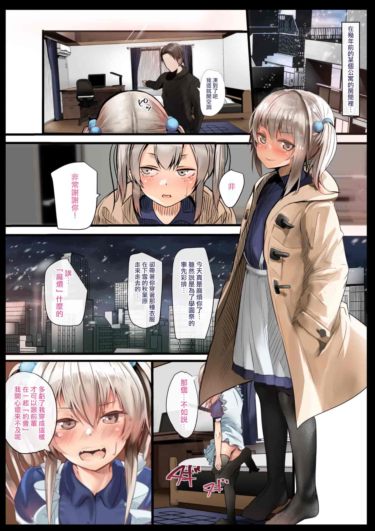 汉化版-[瑞树汉化] [カルムアトモスフィア (しんや)] 男の娘 Fuck Compilation_第1集