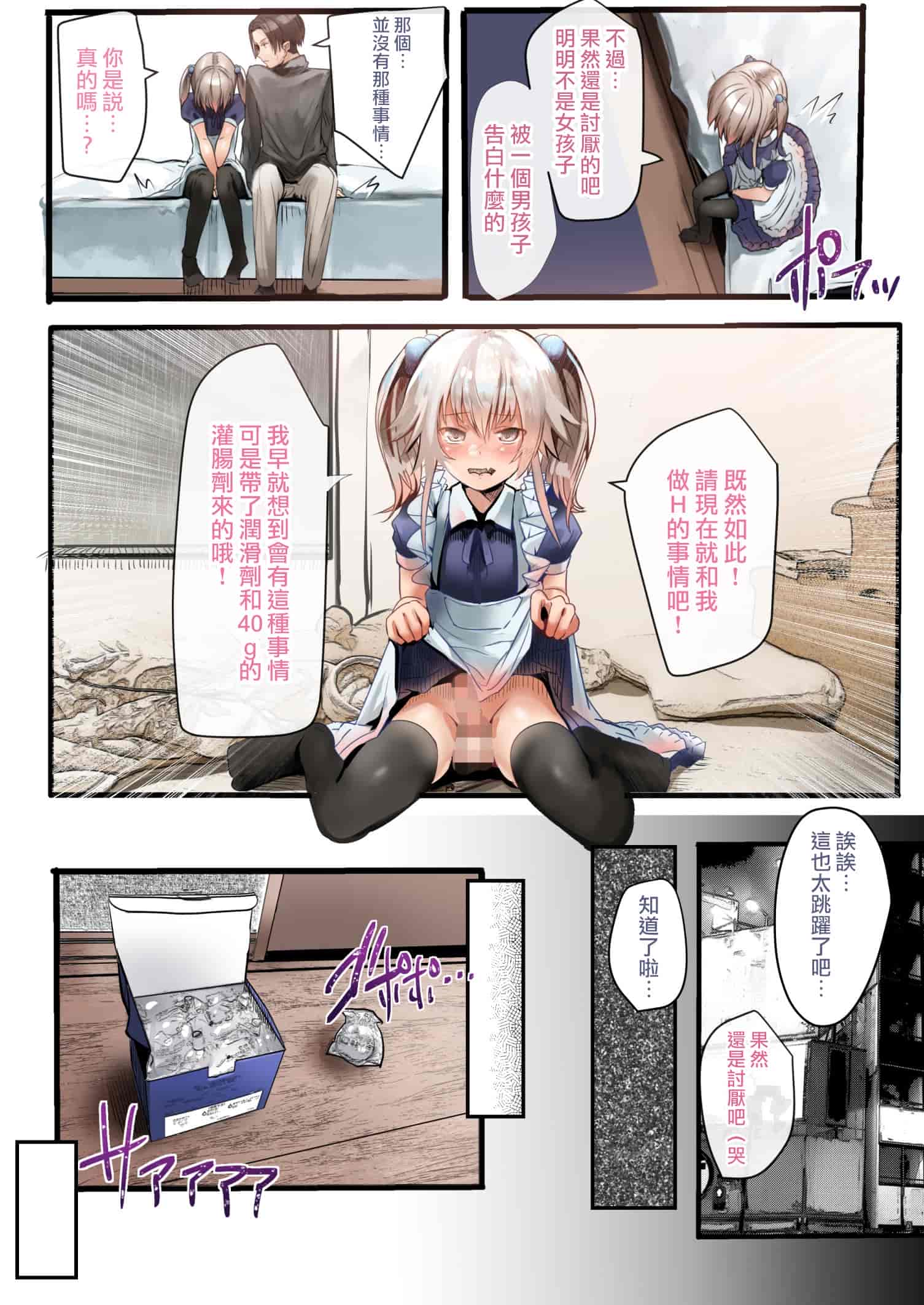 汉化版-[瑞树汉化] [カルムアトモスフィア (しんや)] 男の娘 Fuck Compilation_第1集