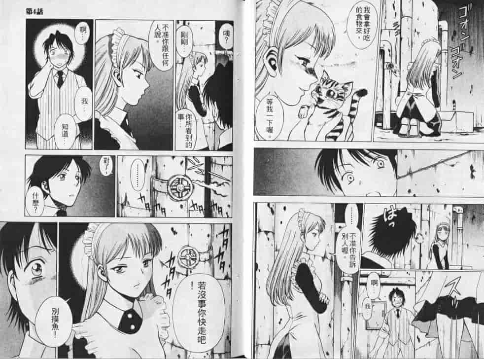 汉化版-[環望] メイドでいきまっしょい_第2集