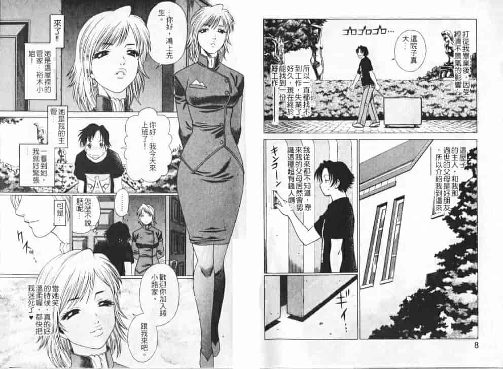 汉化版-[環望] メイドでいきまっしょい_第1集