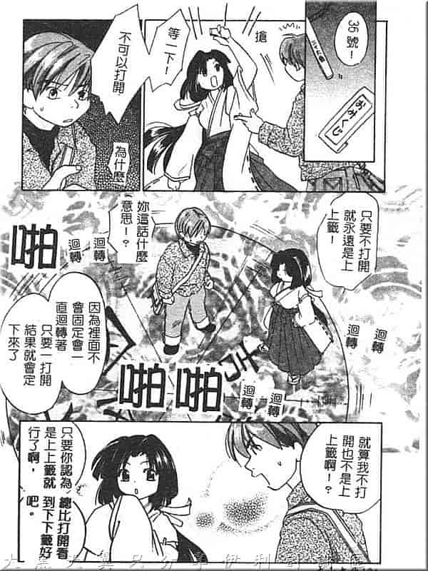 汉化版-[甘夏真琴] ひねもす_第5集