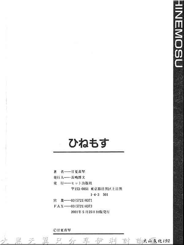 汉化版-[甘夏真琴] ひねもす_第7集