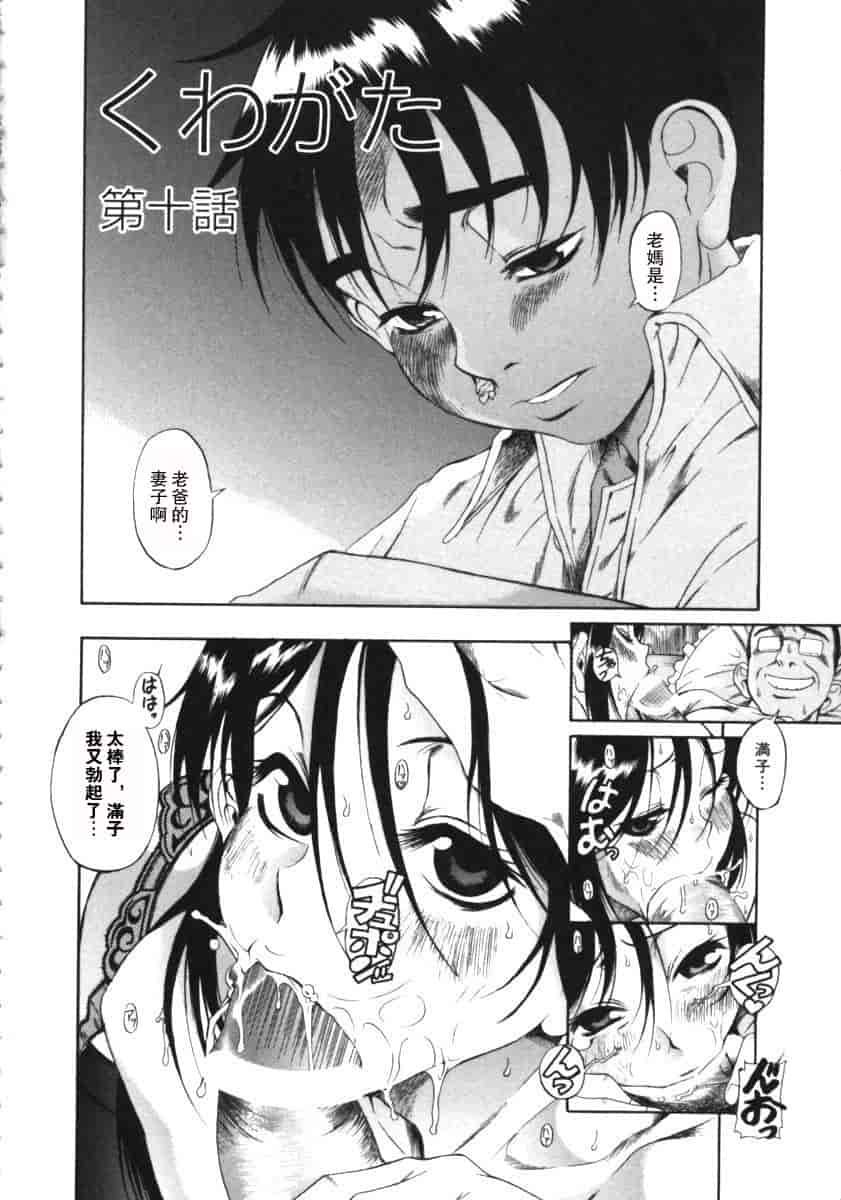 汉化版-[甘詰留太] くわがた_第7集