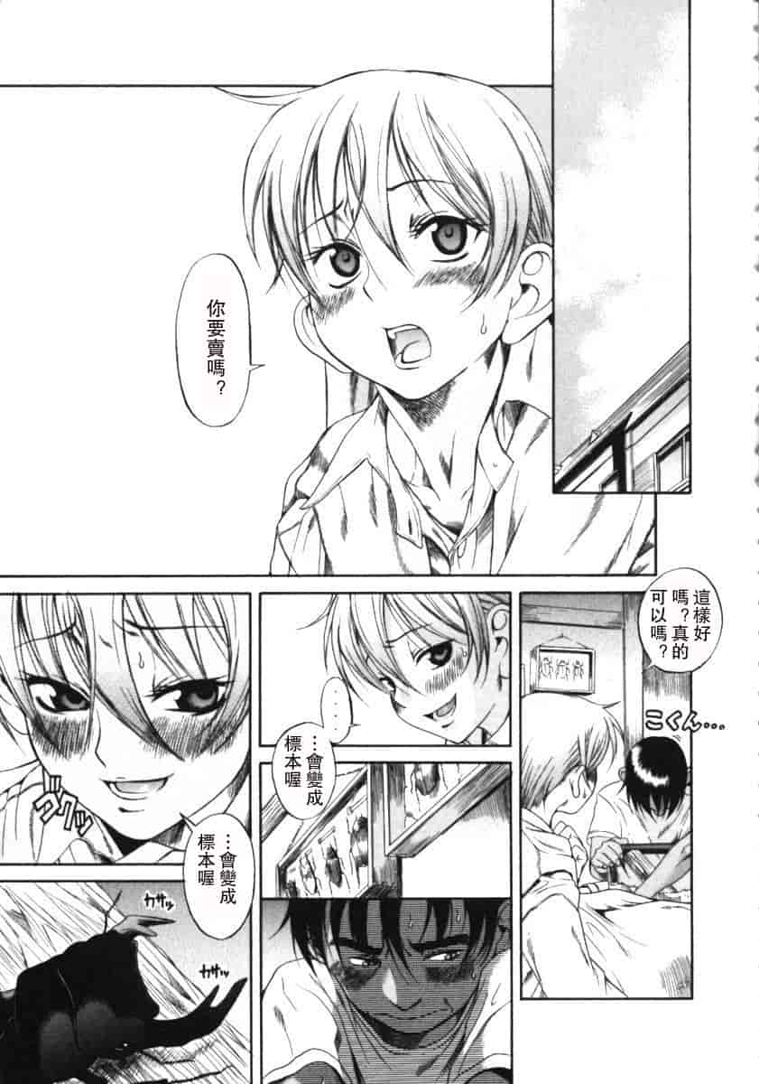 汉化版-[甘詰留太] くわがた_第7集