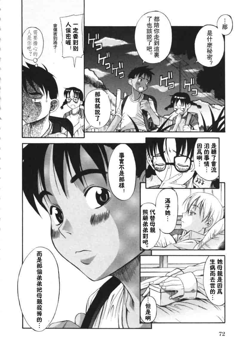 汉化版-[甘詰留太] くわがた_第3集