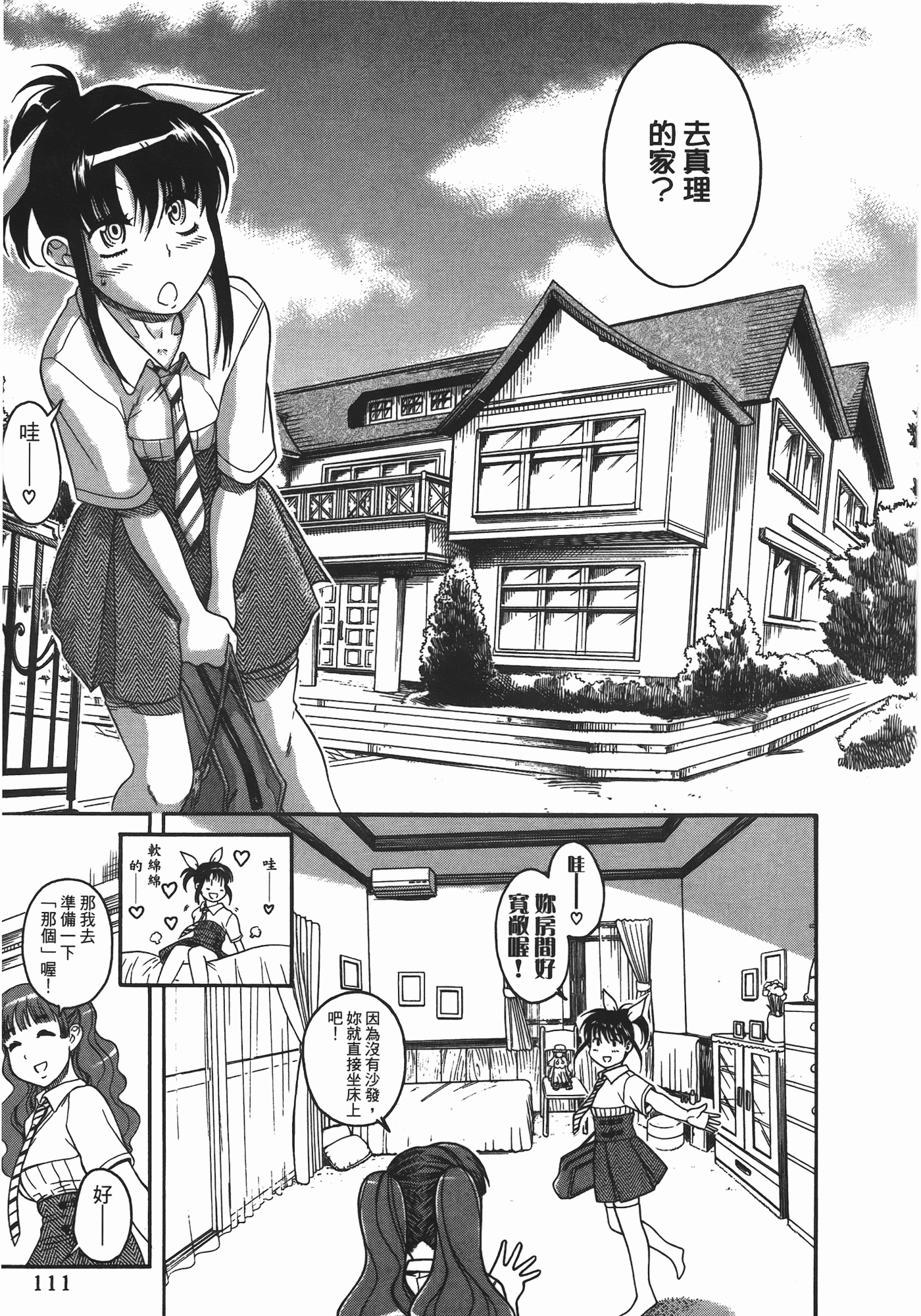 汉化版-[甘詰留太] ぶらガール_第5集