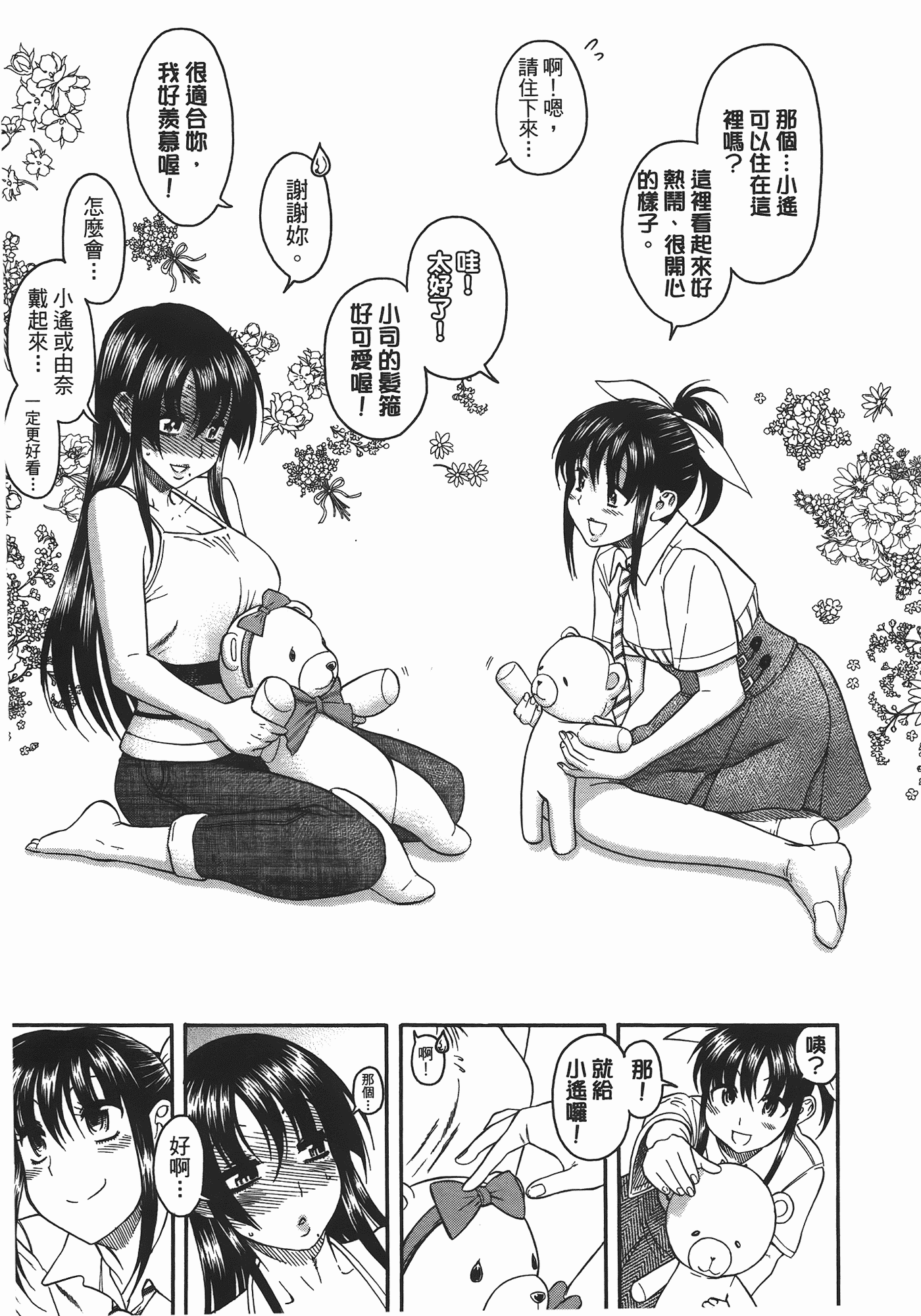 汉化版-[甘詰留太] ぶらガール_第7集