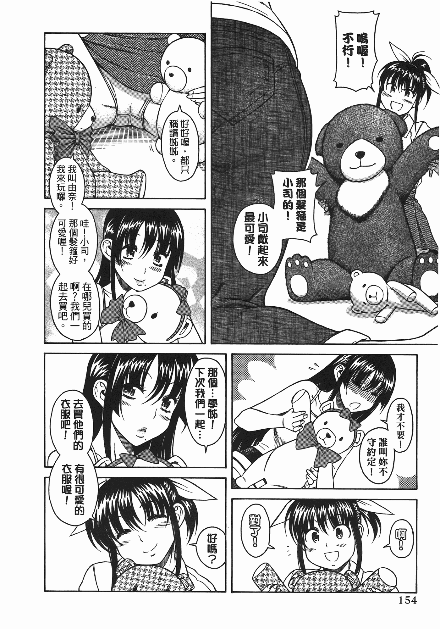 汉化版-[甘詰留太] ぶらガール_第7集