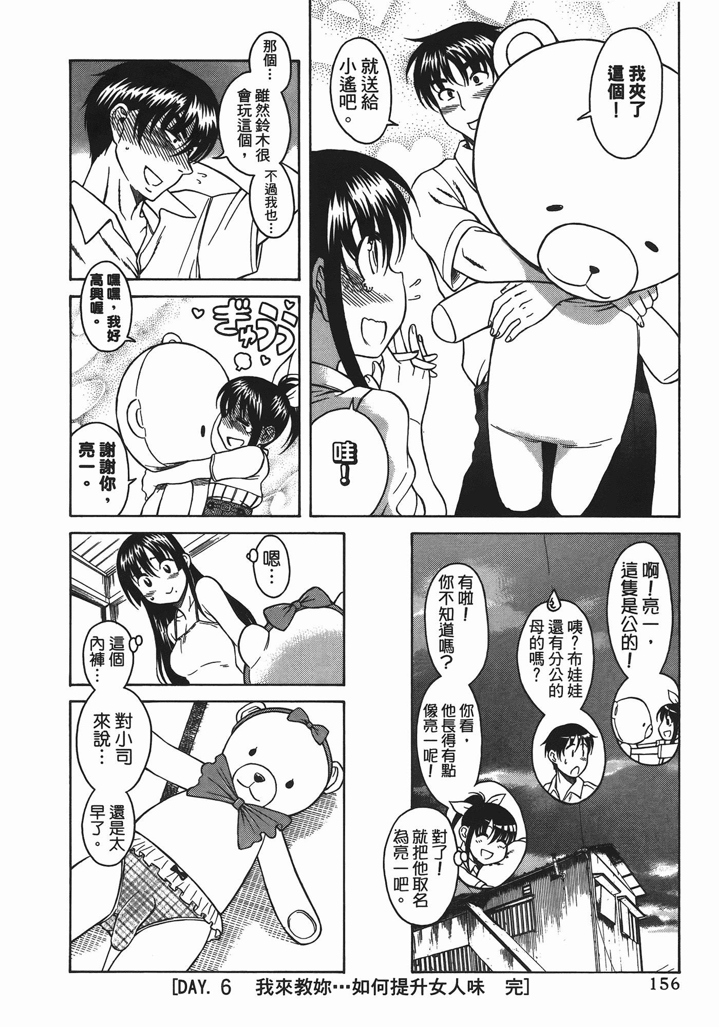 汉化版-[甘詰留太] ぶらガール_第7集