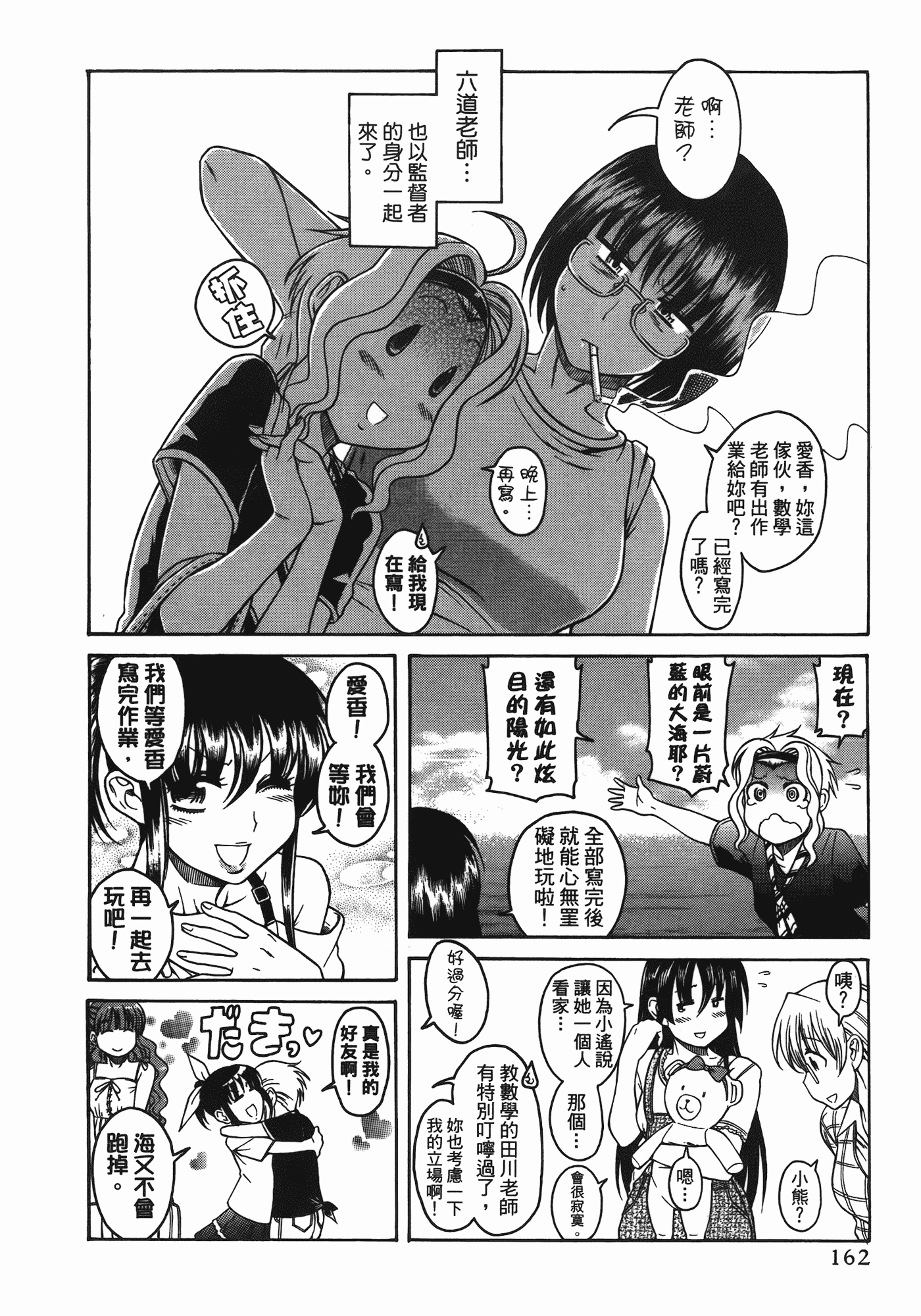 汉化版-[甘詰留太] ぶらガール_第7集