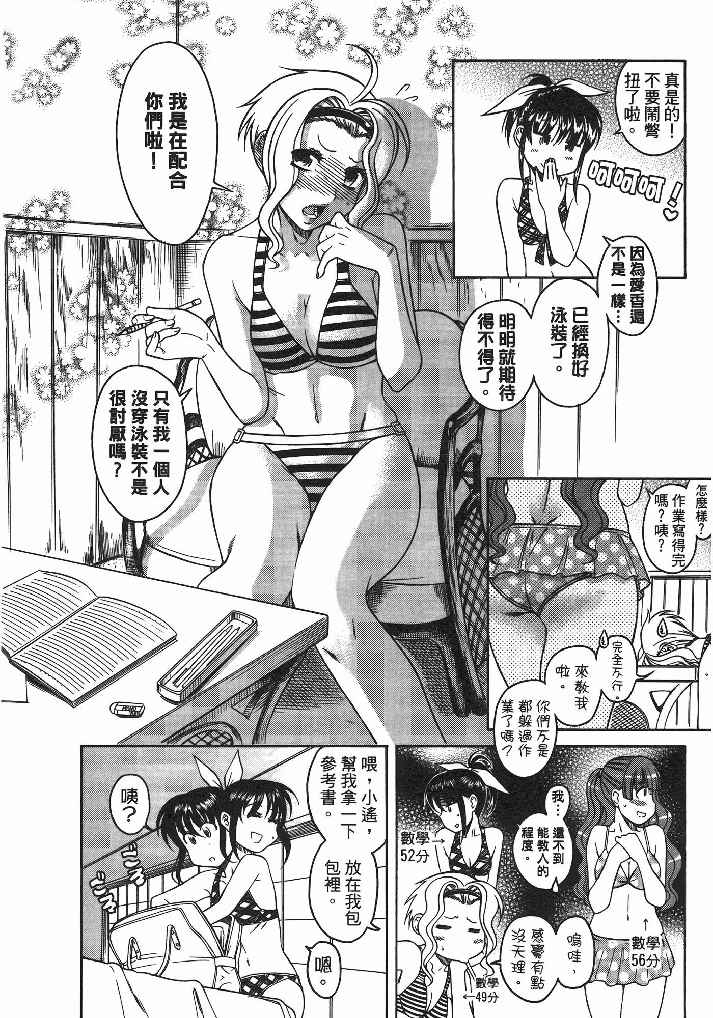 汉化版-[甘詰留太] ぶらガール_第7集