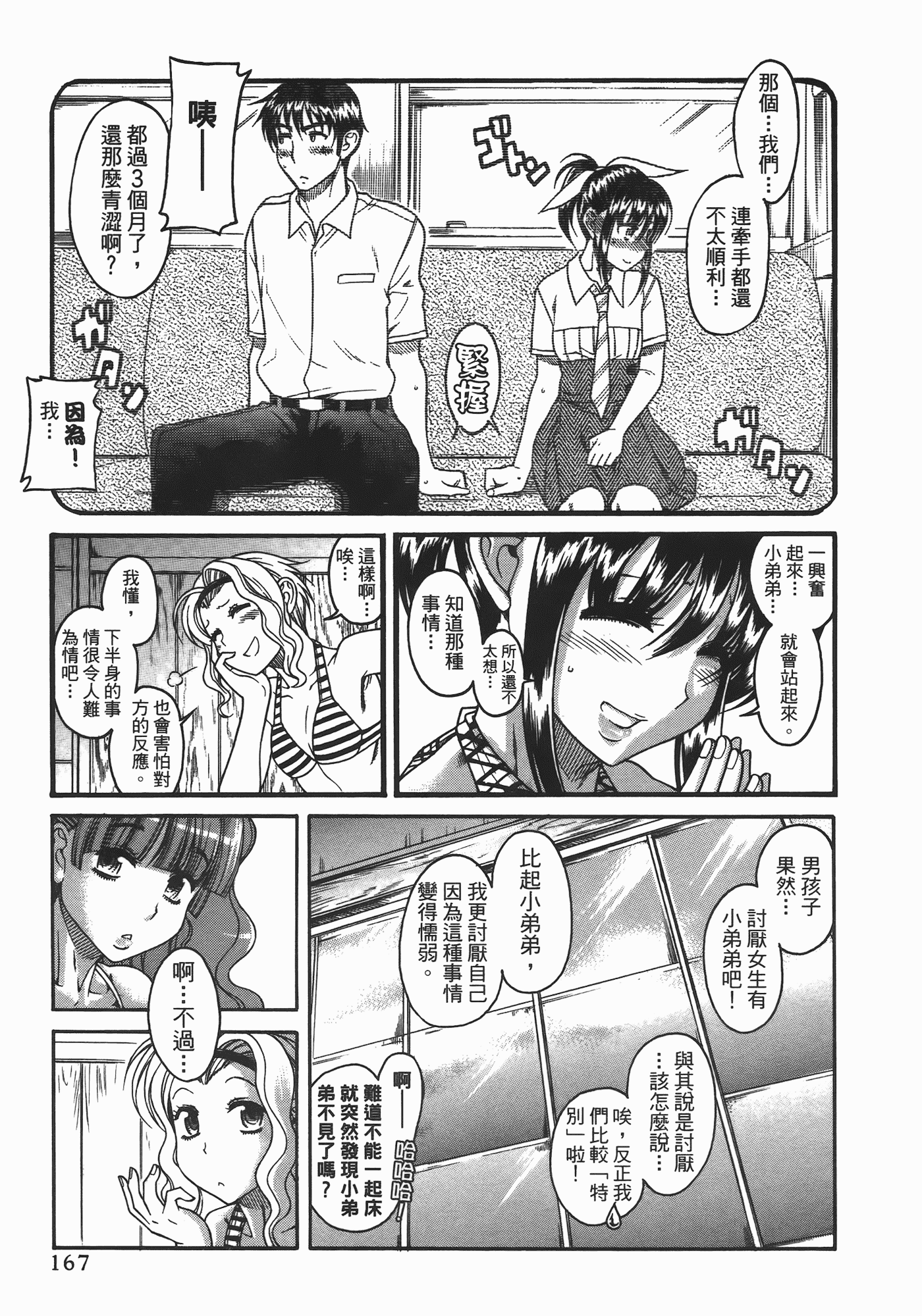 汉化版-[甘詰留太] ぶらガール_第7集