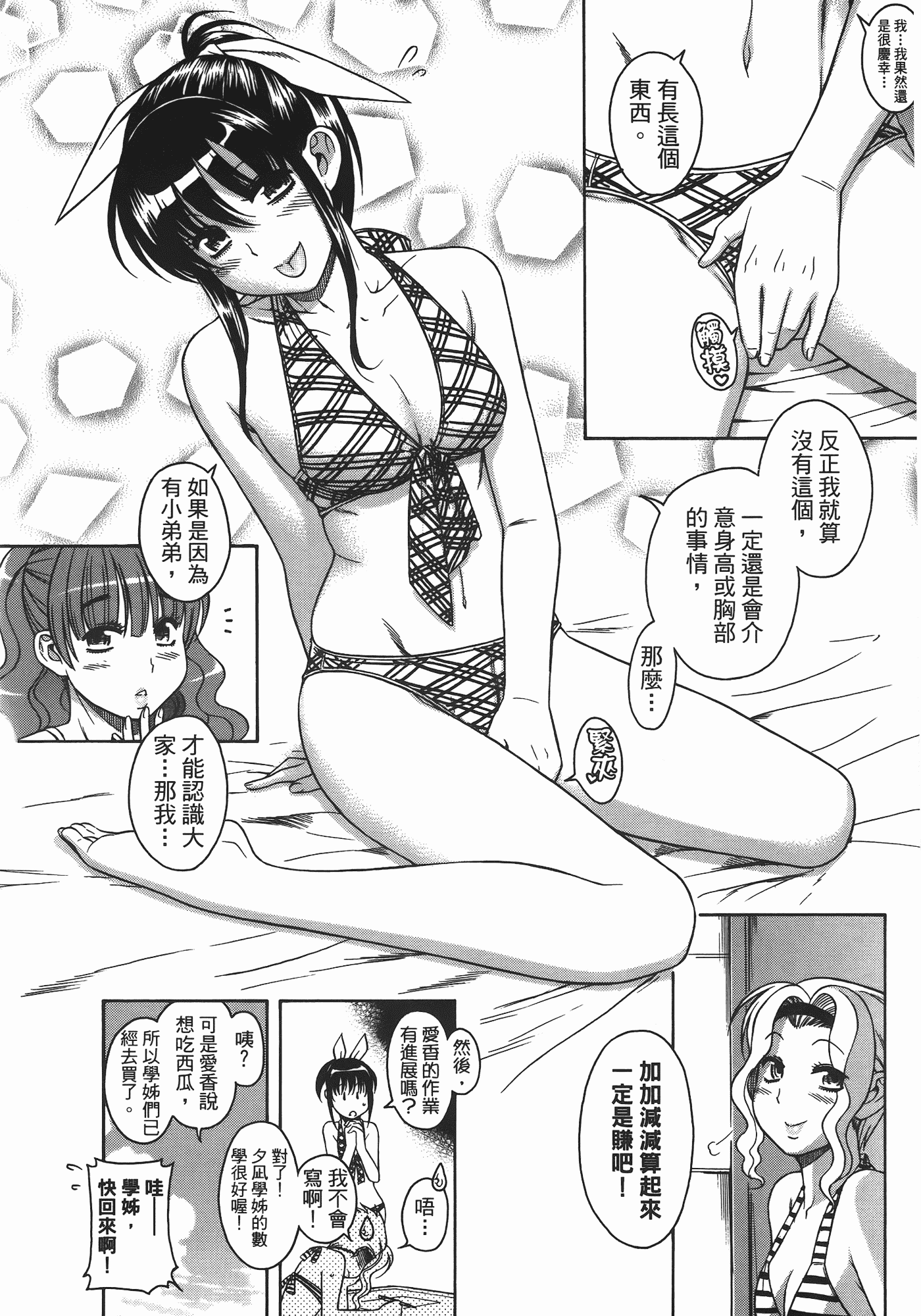 汉化版-[甘詰留太] ぶらガール_第7集