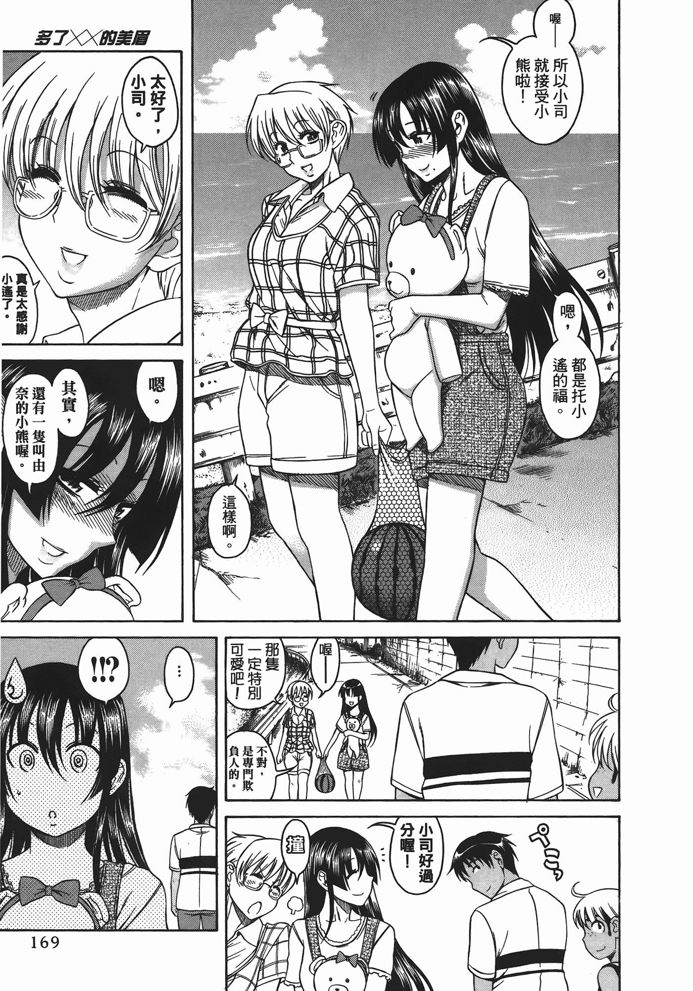 汉化版-[甘詰留太] ぶらガール_第7集