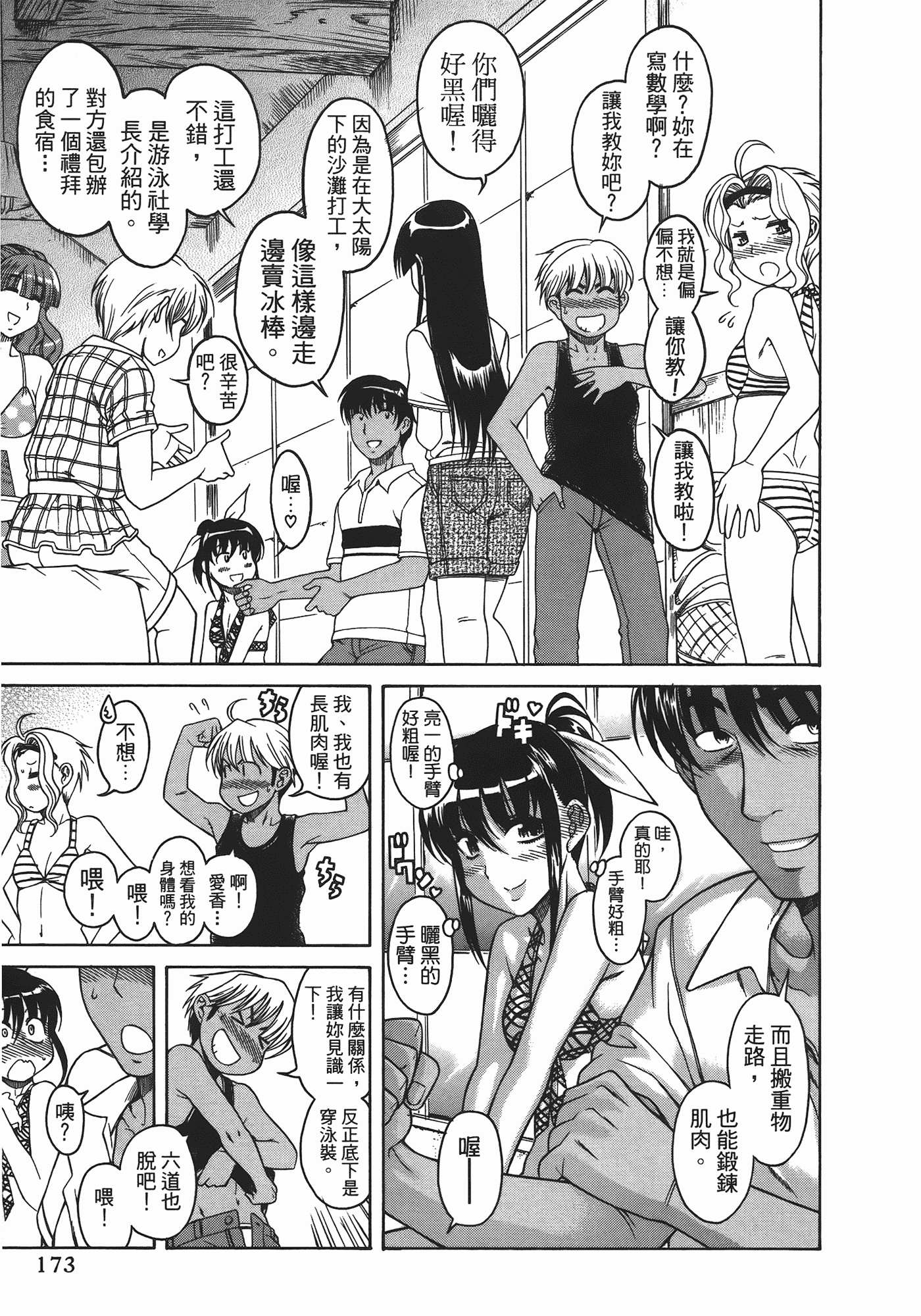 汉化版-[甘詰留太] ぶらガール_第7集
