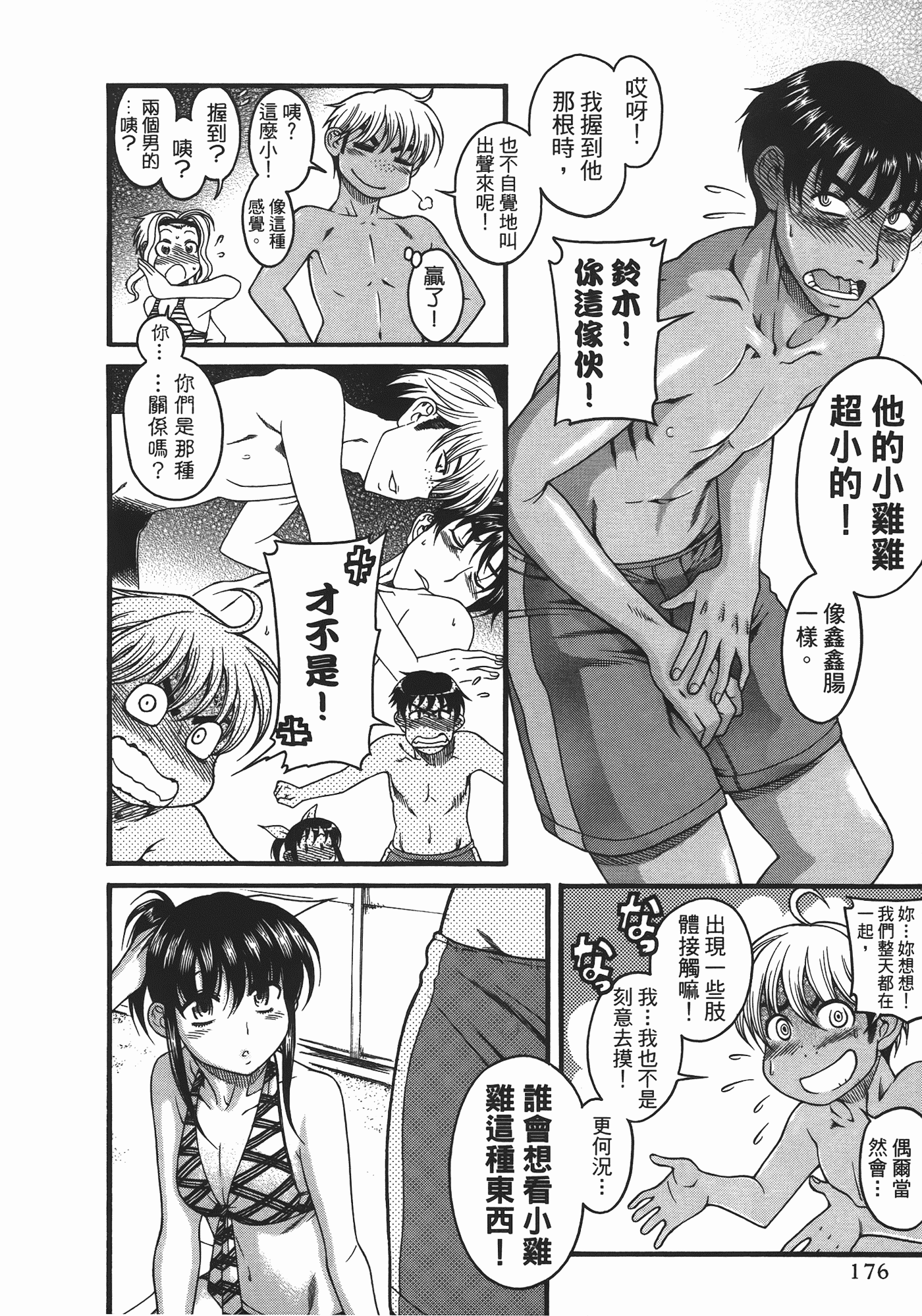 汉化版-[甘詰留太] ぶらガール_第7集