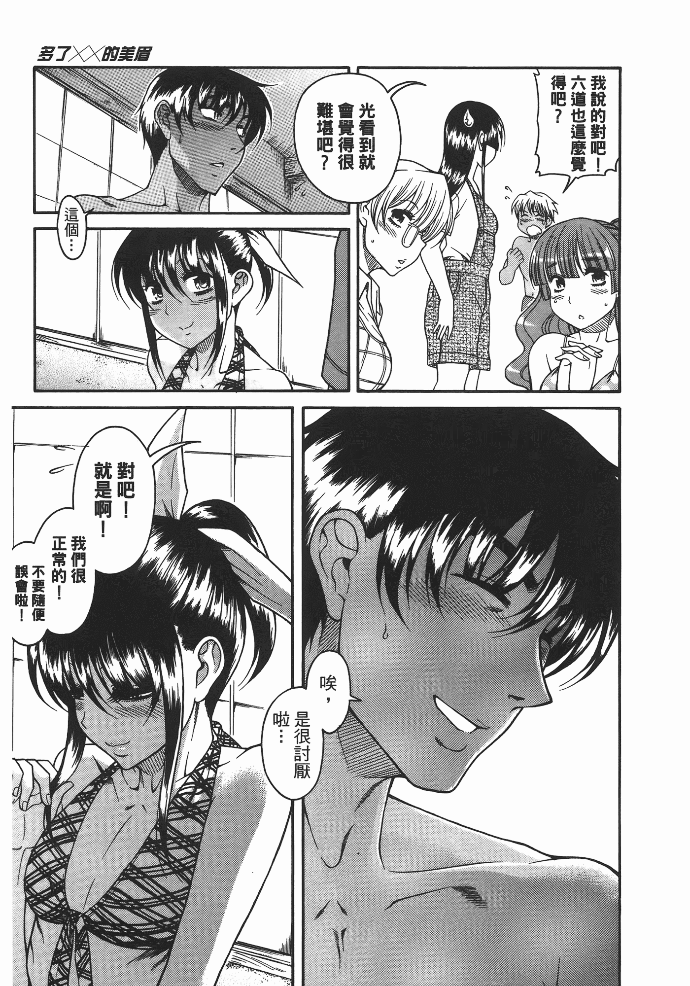 汉化版-[甘詰留太] ぶらガール_第7集