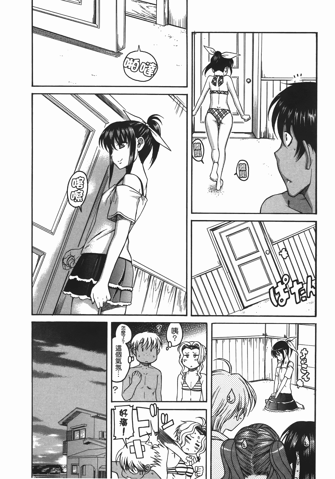 汉化版-[甘詰留太] ぶらガール_第7集